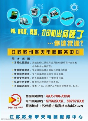 共创数字未来——电脑系统与服务全方位守护