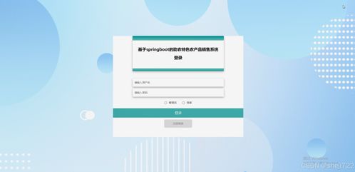 助农特色农产品销售系统设计与实现 从开题到论文的完整指南
